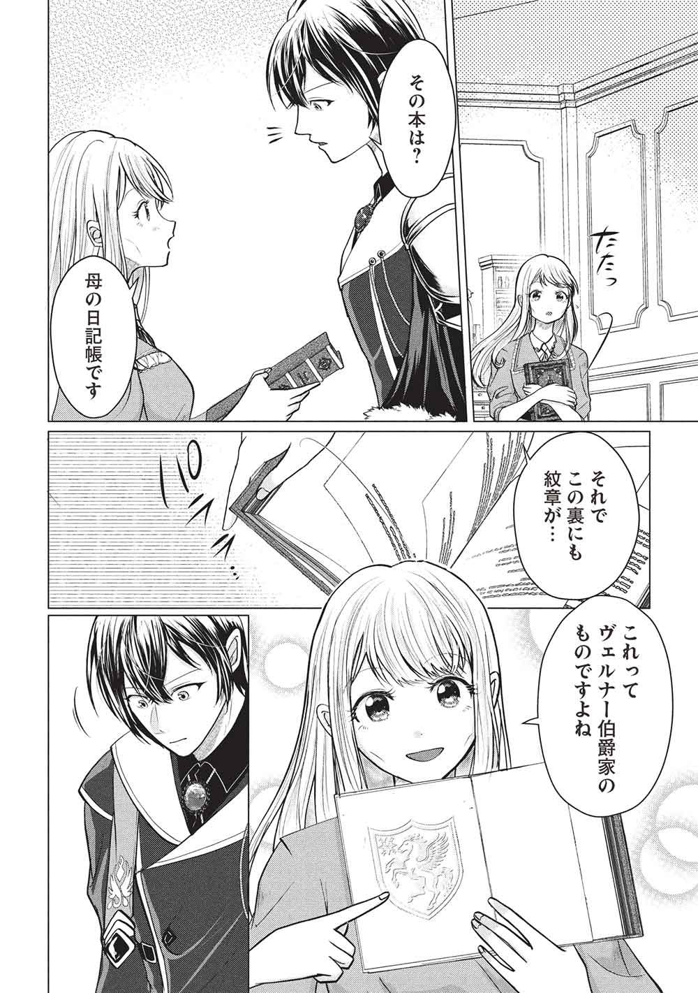 1 Nen Kagiri no Keiyakkon (Koushaku-sama no Dekiai Tsuki!) Chapter 4 12ページ