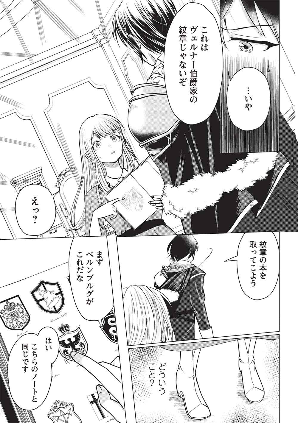 1 Nen Kagiri no Keiyakkon (Koushaku-sama no Dekiai Tsuki!) Chapter 4 13ページ