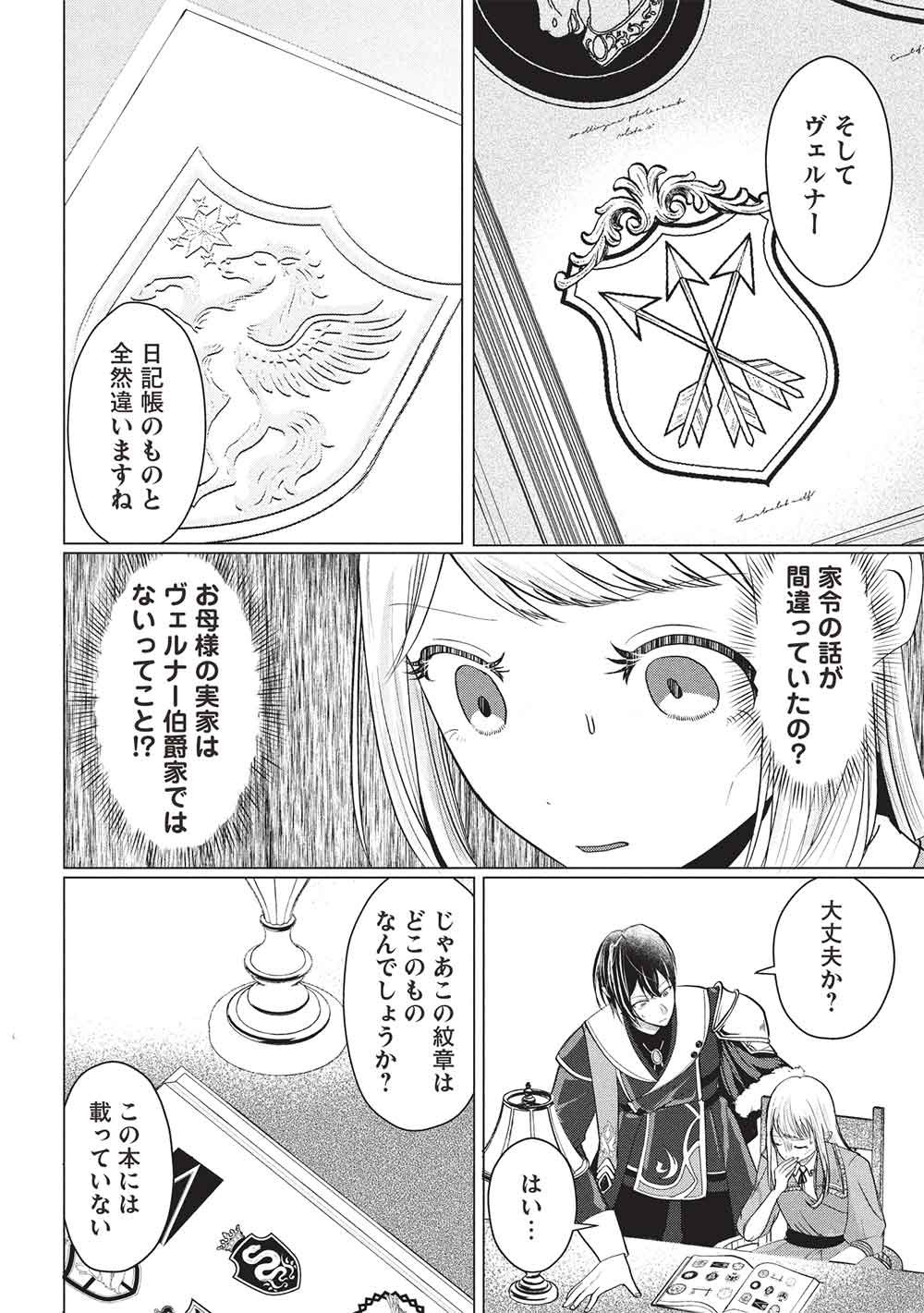 1 Nen Kagiri no Keiyakkon (Koushaku-sama no Dekiai Tsuki!) Chapter 4 14ページ