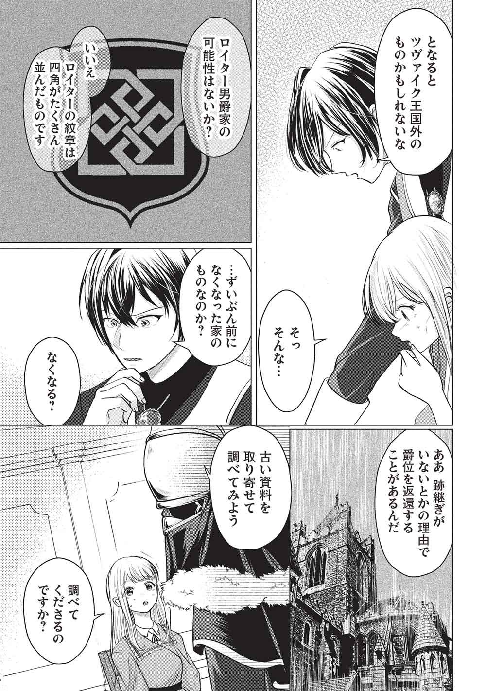 1 Nen Kagiri no Keiyakkon (Koushaku-sama no Dekiai Tsuki!) Chapter 4 15ページ