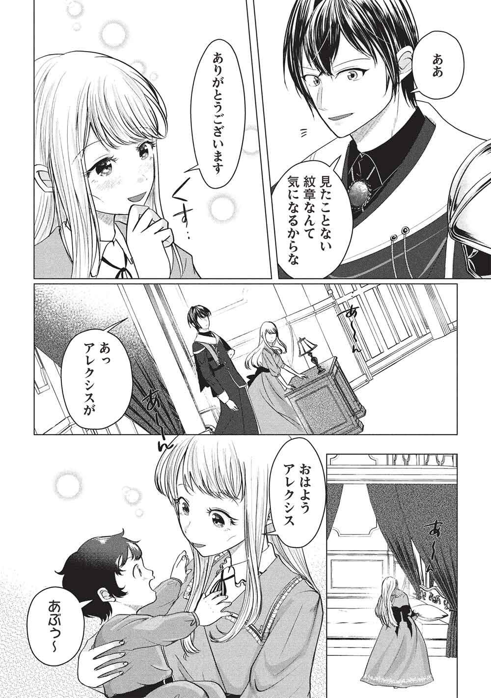 1 Nen Kagiri no Keiyakkon (Koushaku-sama no Dekiai Tsuki!) Chapter 4 16ページ
