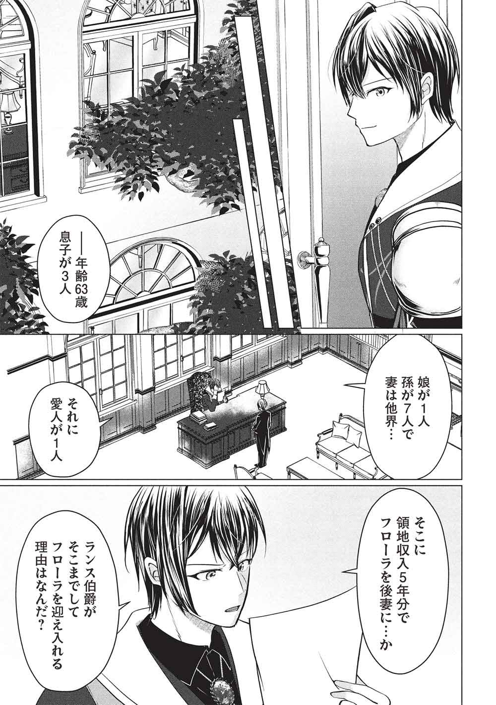 1 Nen Kagiri no Keiyakkon (Koushaku-sama no Dekiai Tsuki!) Chapter 4 17ページ