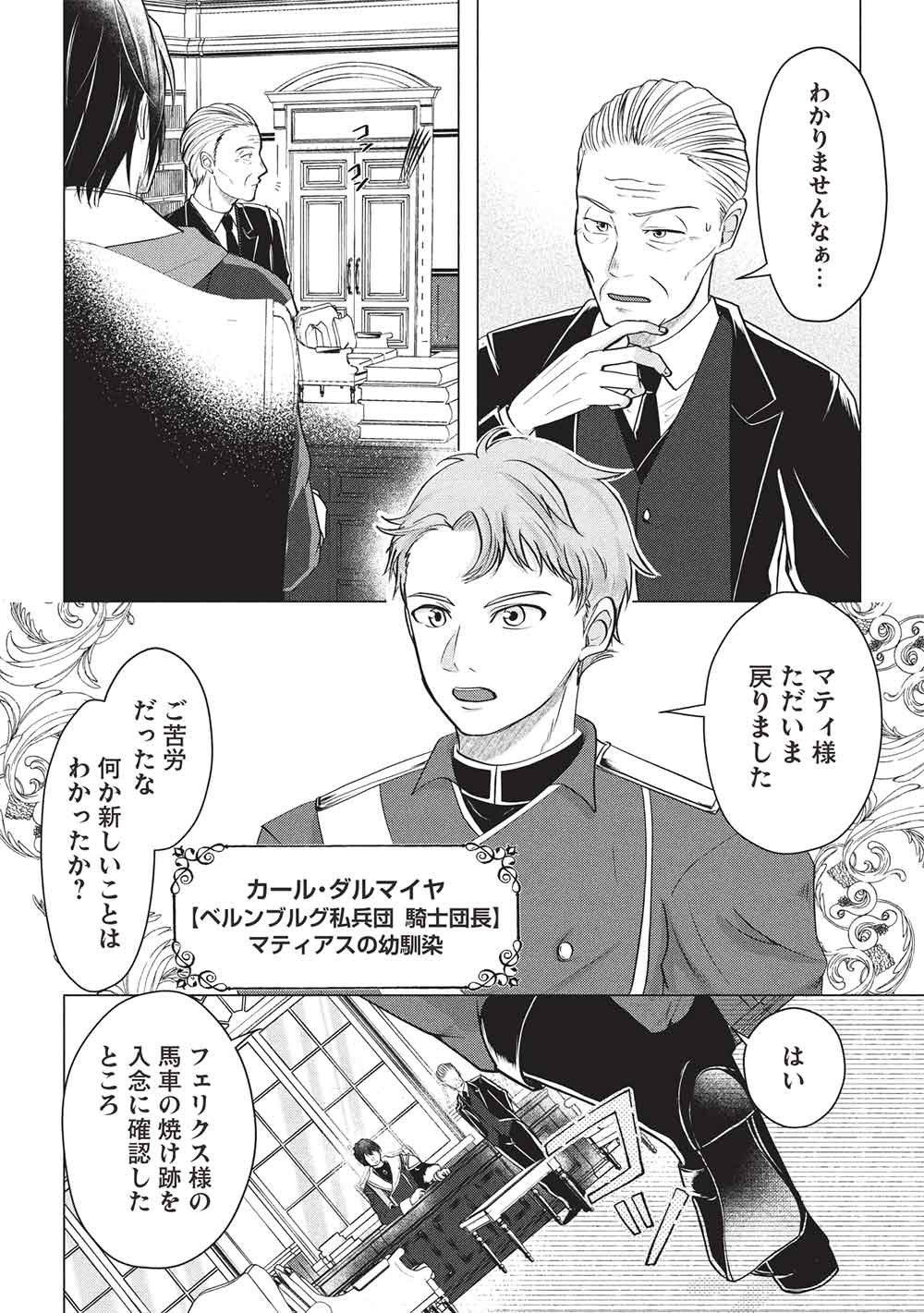 1 Nen Kagiri no Keiyakkon (Koushaku-sama no Dekiai Tsuki!) Chapter 4 18ページ