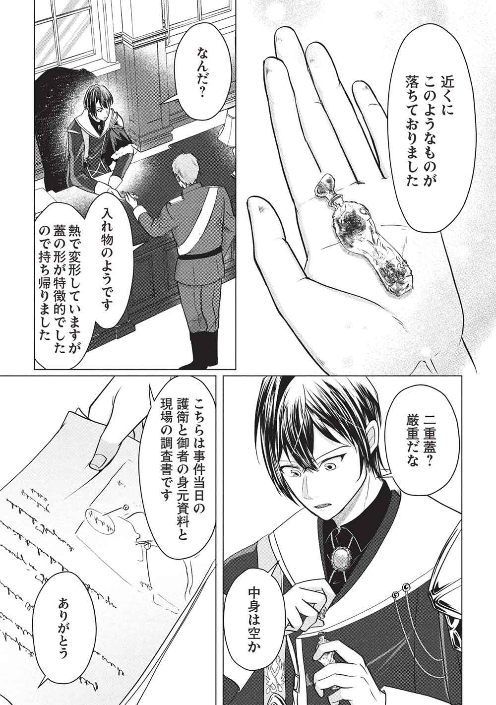 1 Nen Kagiri no Keiyakkon (Koushaku-sama no Dekiai Tsuki!) Chapter 4 19ページ