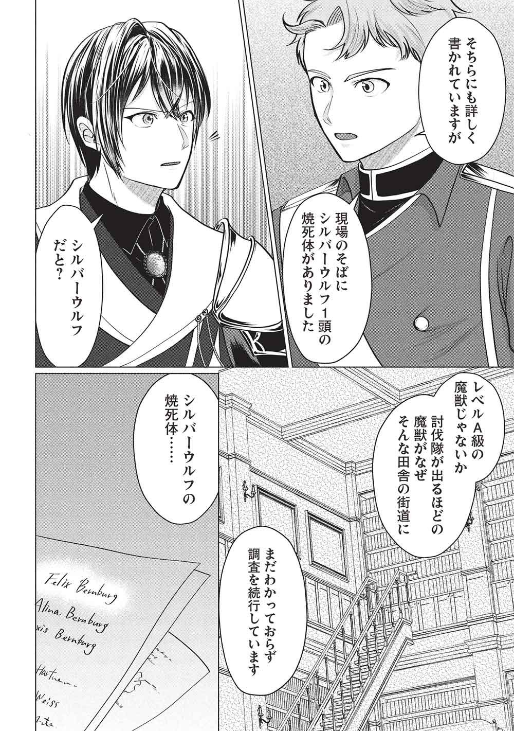 1 Nen Kagiri no Keiyakkon (Koushaku-sama no Dekiai Tsuki!) Chapter 4 20ページ