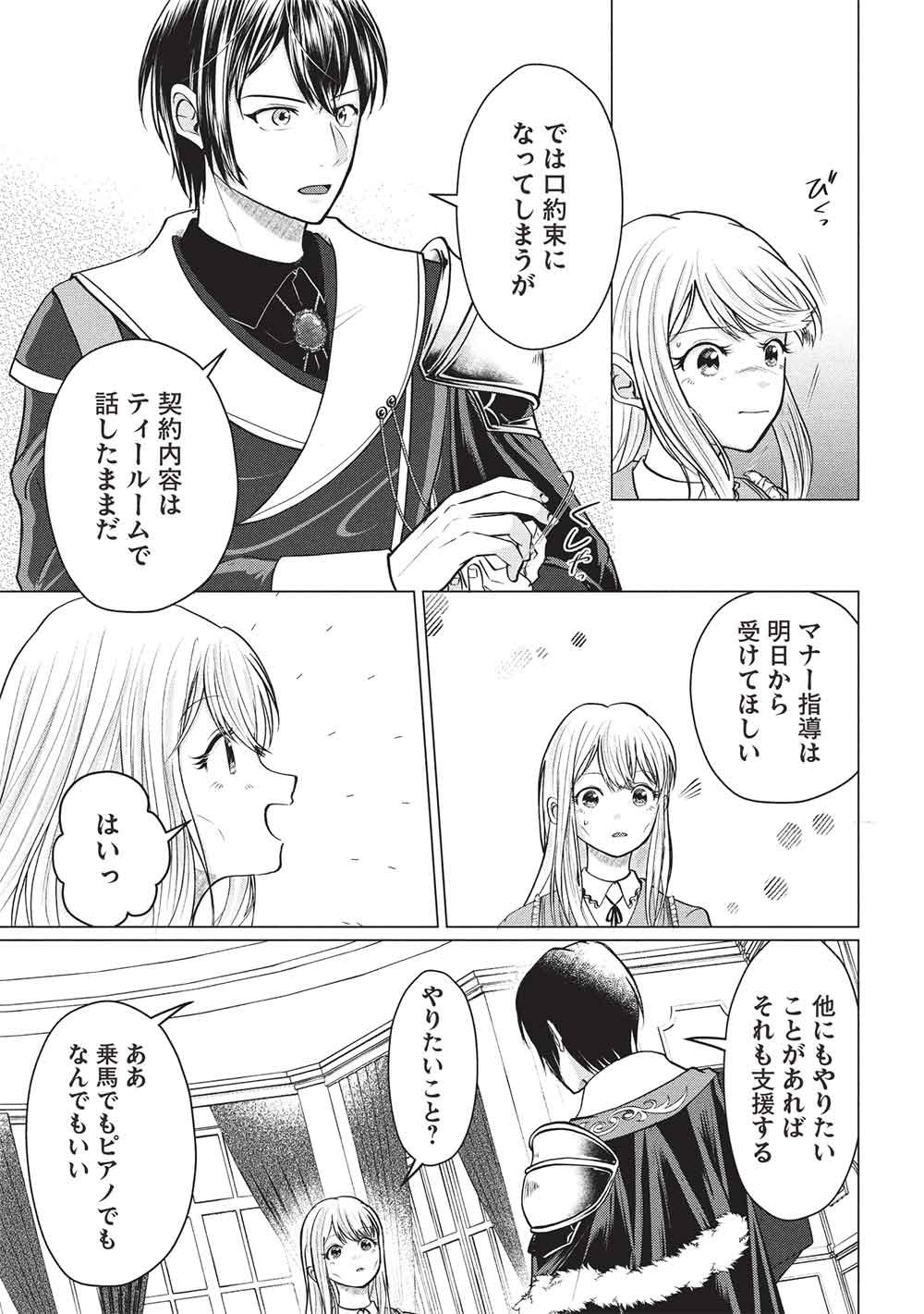 1 Nen Kagiri no Keiyakkon (Koushaku-sama no Dekiai Tsuki!) Chapter 4 3ページ