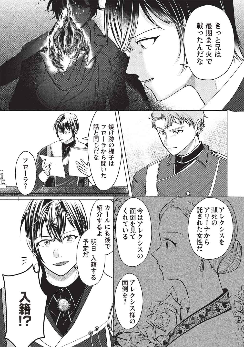 1 Nen Kagiri no Keiyakkon (Koushaku-sama no Dekiai Tsuki!) Chapter 4 21ページ