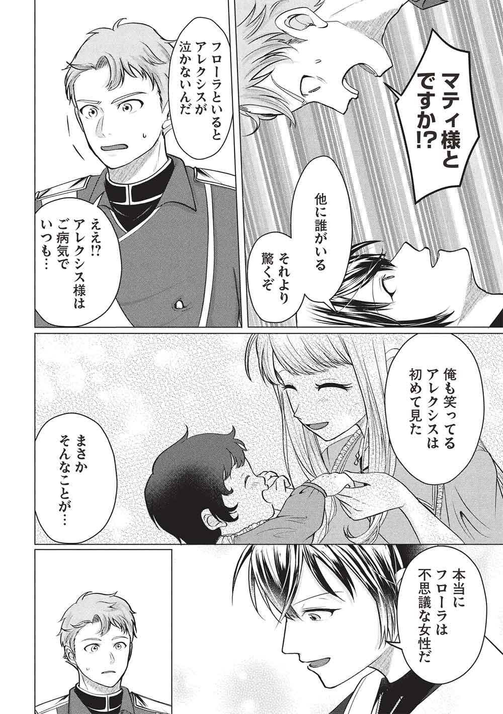 1 Nen Kagiri no Keiyakkon (Koushaku-sama no Dekiai Tsuki!) Chapter 4 22ページ
