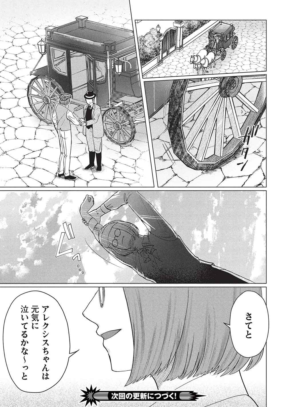 1 Nen Kagiri no Keiyakkon (Koushaku-sama no Dekiai Tsuki!) Chapter 4 23ページ