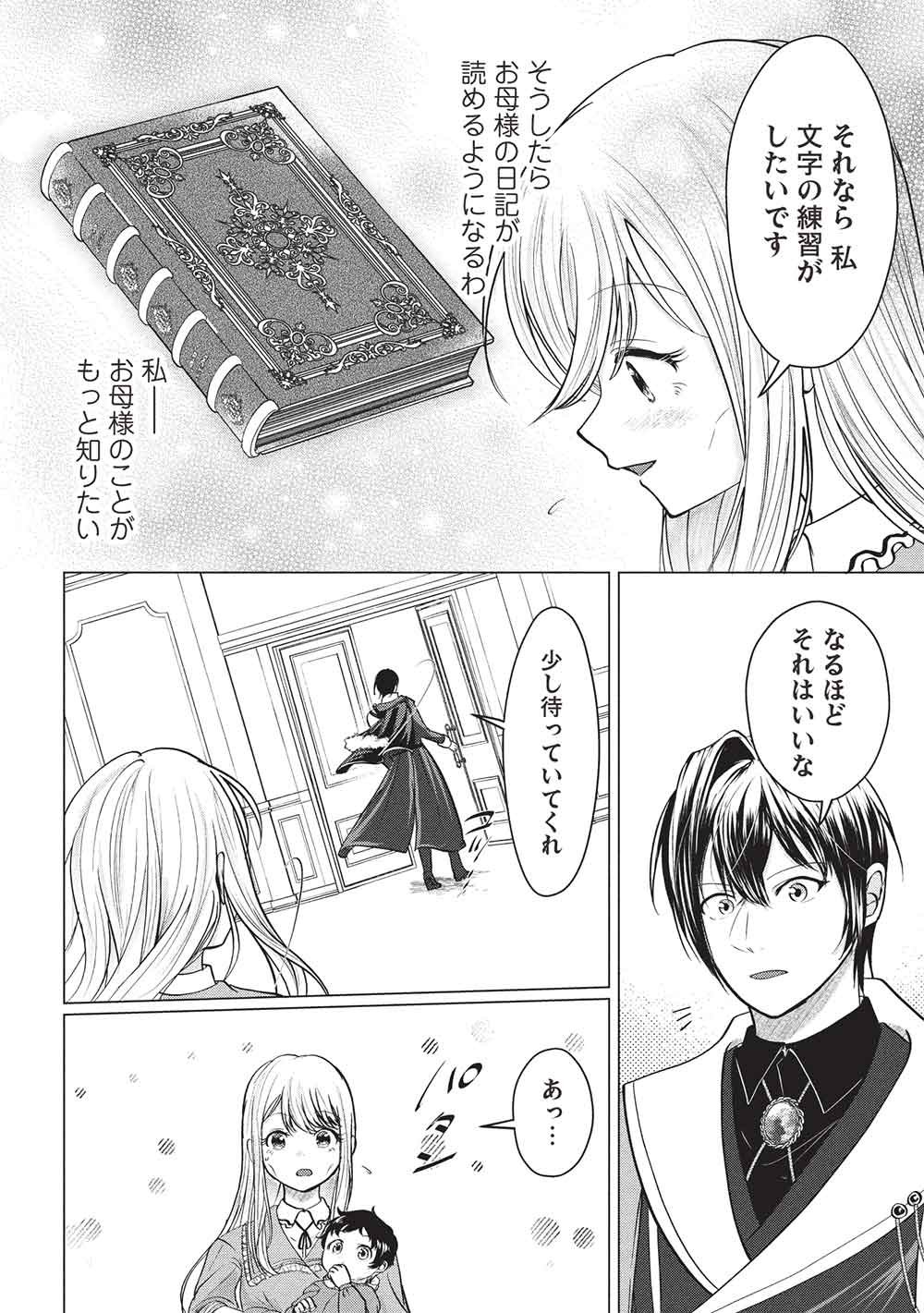 1 Nen Kagiri no Keiyakkon (Koushaku-sama no Dekiai Tsuki!) Chapter 4 4ページ