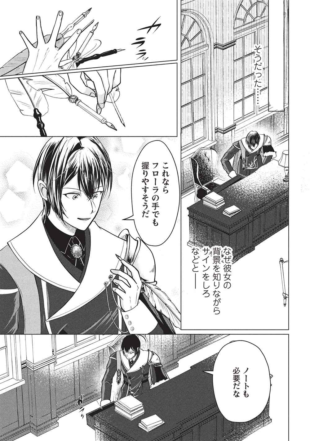 1 Nen Kagiri no Keiyakkon (Koushaku-sama no Dekiai Tsuki!) Chapter 4 5ページ