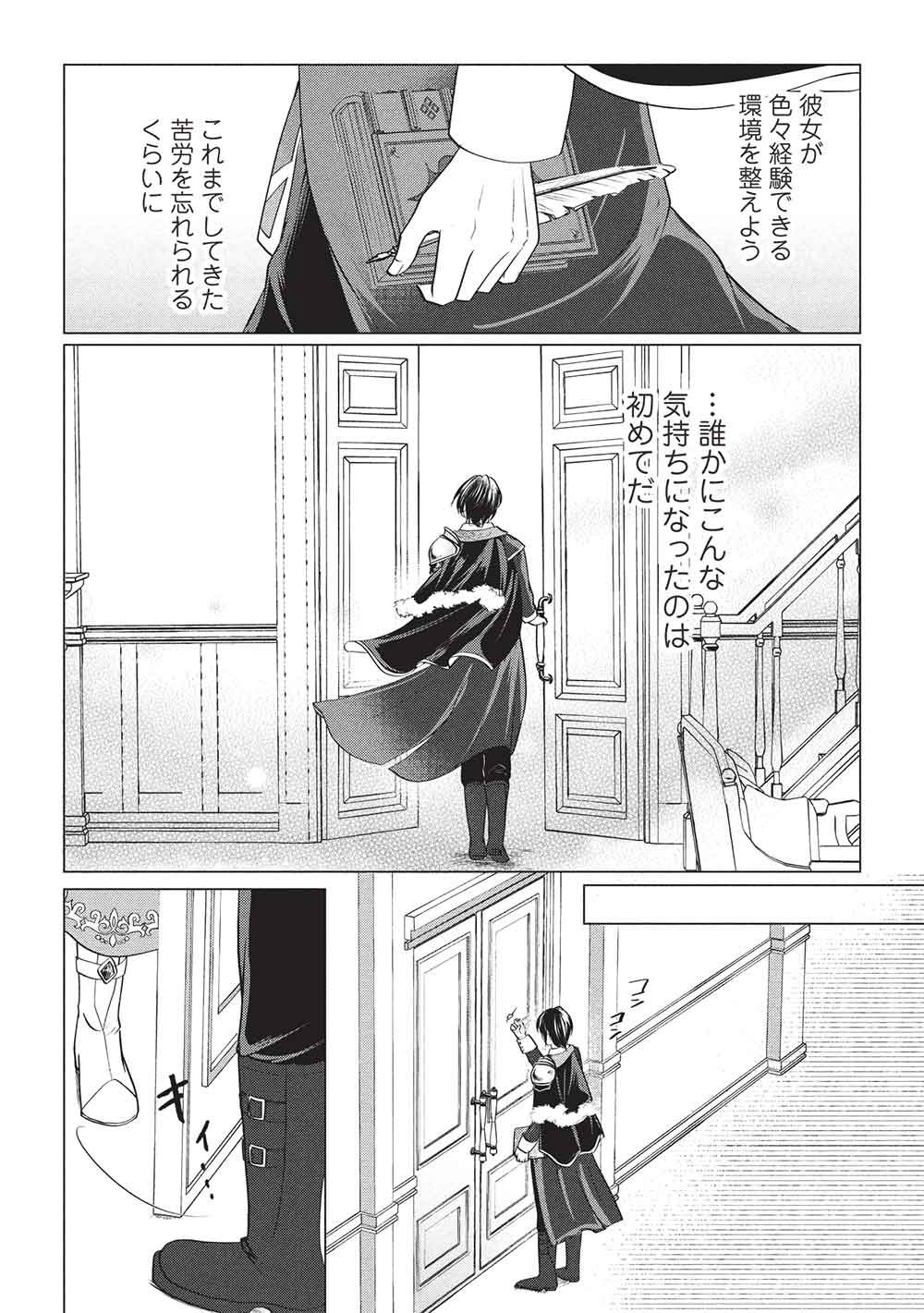 1 Nen Kagiri no Keiyakkon (Koushaku-sama no Dekiai Tsuki!) Chapter 4 6ページ