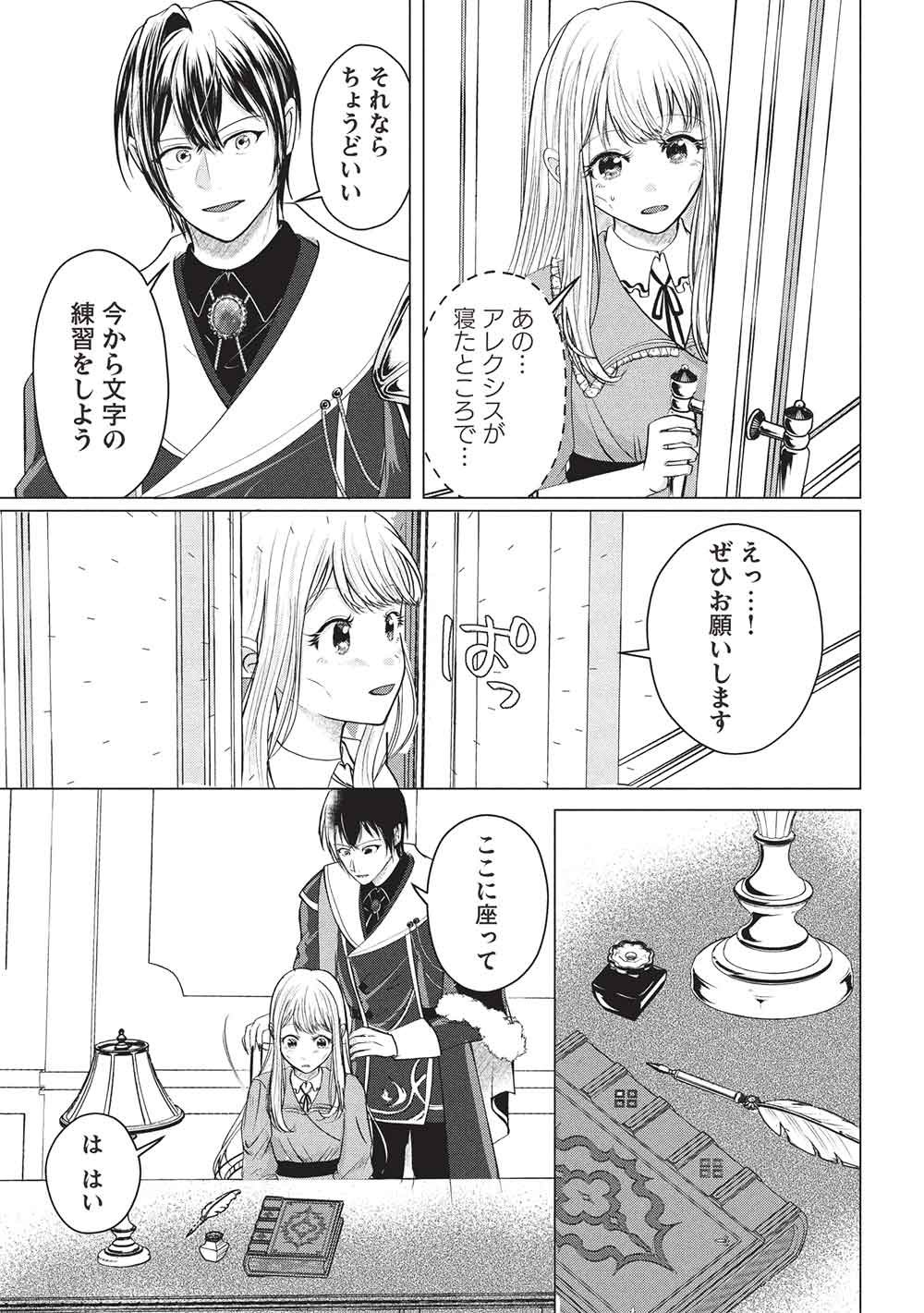 1 Nen Kagiri no Keiyakkon (Koushaku-sama no Dekiai Tsuki!) Chapter 4 7ページ