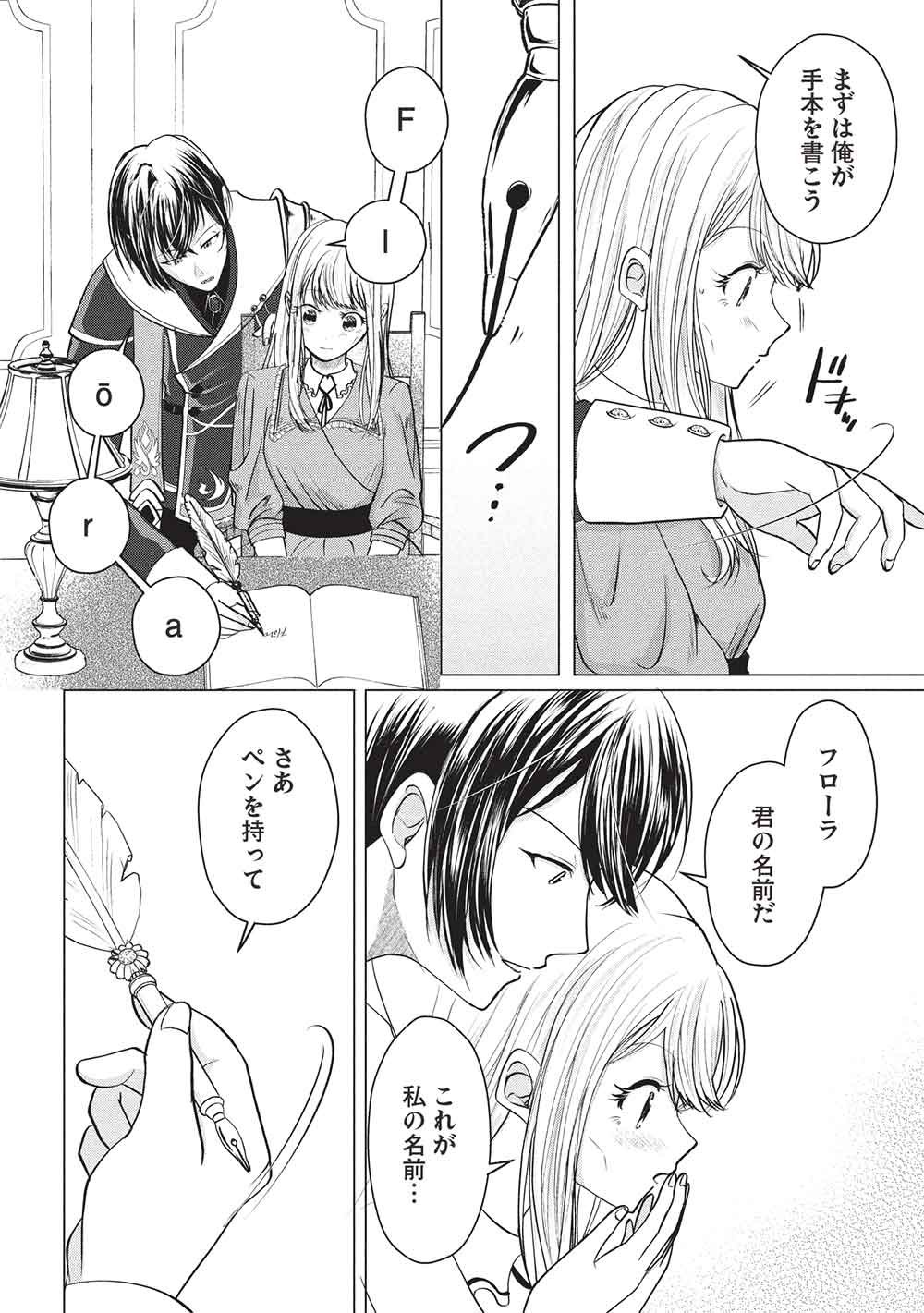 1 Nen Kagiri no Keiyakkon (Koushaku-sama no Dekiai Tsuki!) Chapter 4 8ページ