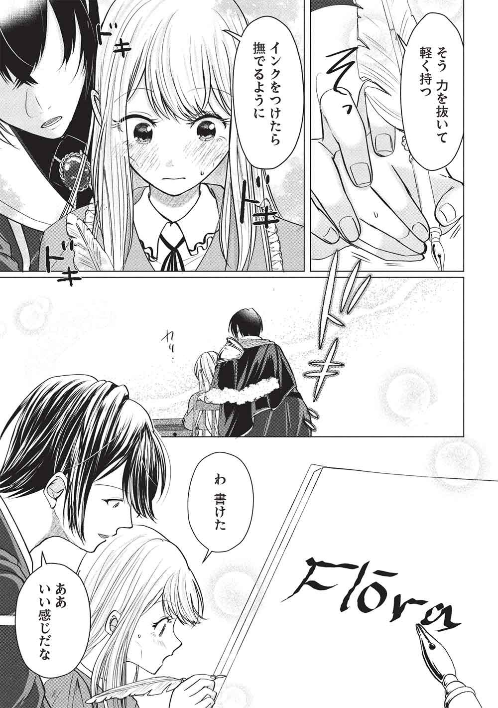 1 Nen Kagiri no Keiyakkon (Koushaku-sama no Dekiai Tsuki!) Chapter 4 9ページ