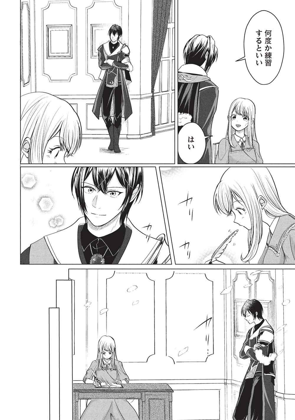 1 Nen Kagiri no Keiyakkon (Koushaku-sama no Dekiai Tsuki!) Chapter 4 10ページ