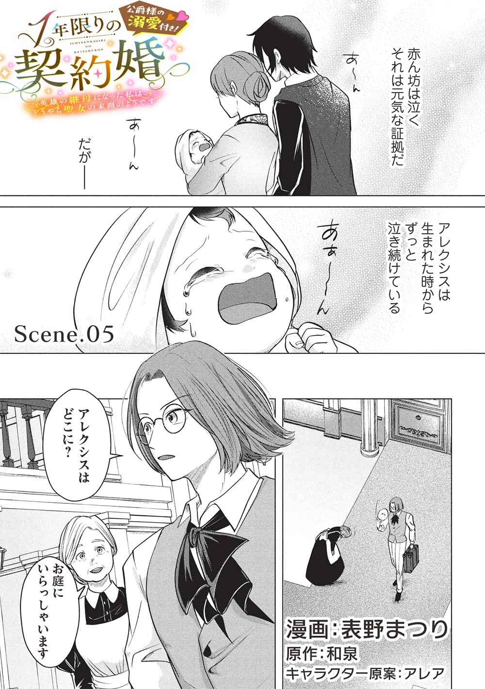 1 Nen Kagiri no Keiyakkon (Koushaku-sama no Dekiai Tsuki!) Chapter 5 1ページ