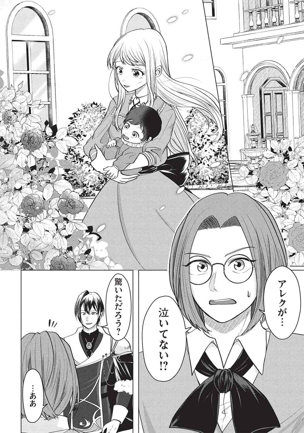 1 Nen Kagiri no Keiyakkon (Koushaku-sama no Dekiai Tsuki!) Chapter 5 2ページ