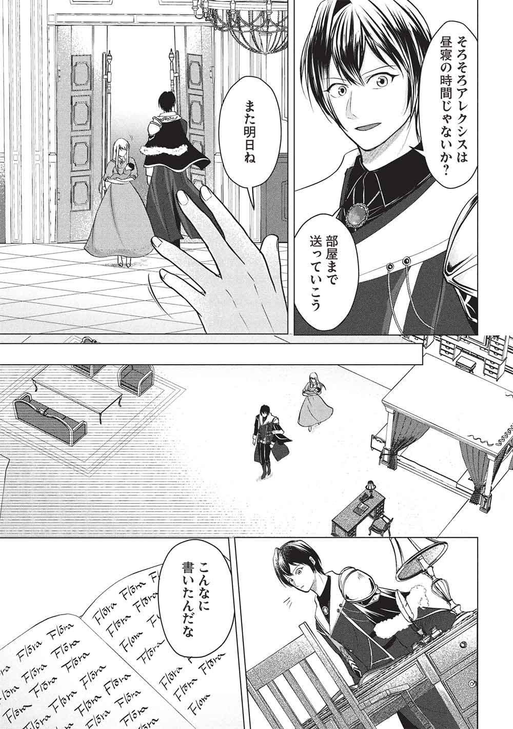1 Nen Kagiri no Keiyakkon (Koushaku-sama no Dekiai Tsuki!) Chapter 5 11ページ