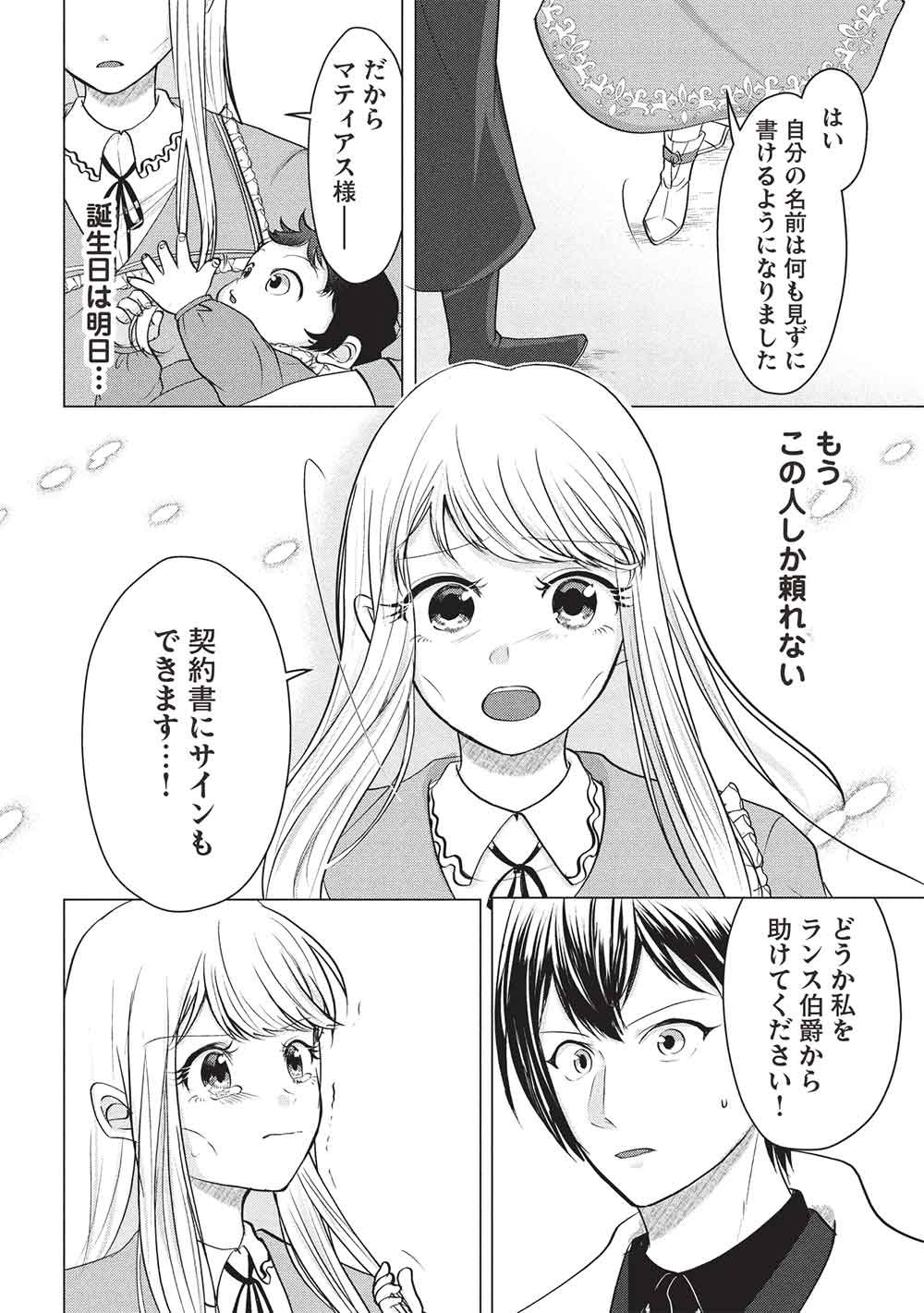 1 Nen Kagiri no Keiyakkon (Koushaku-sama no Dekiai Tsuki!) Chapter 5 12ページ