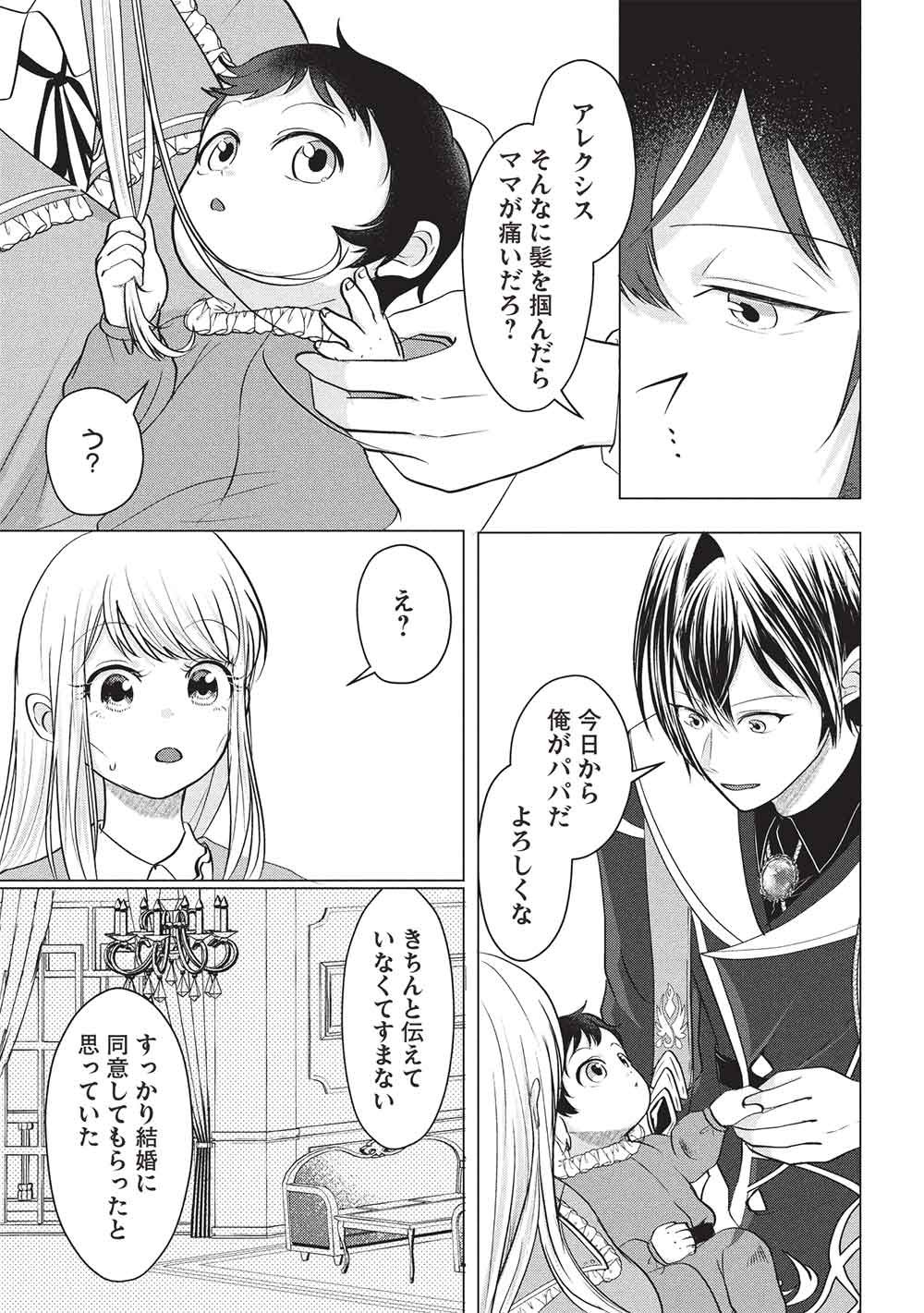 1 Nen Kagiri no Keiyakkon (Koushaku-sama no Dekiai Tsuki!) Chapter 5 13ページ