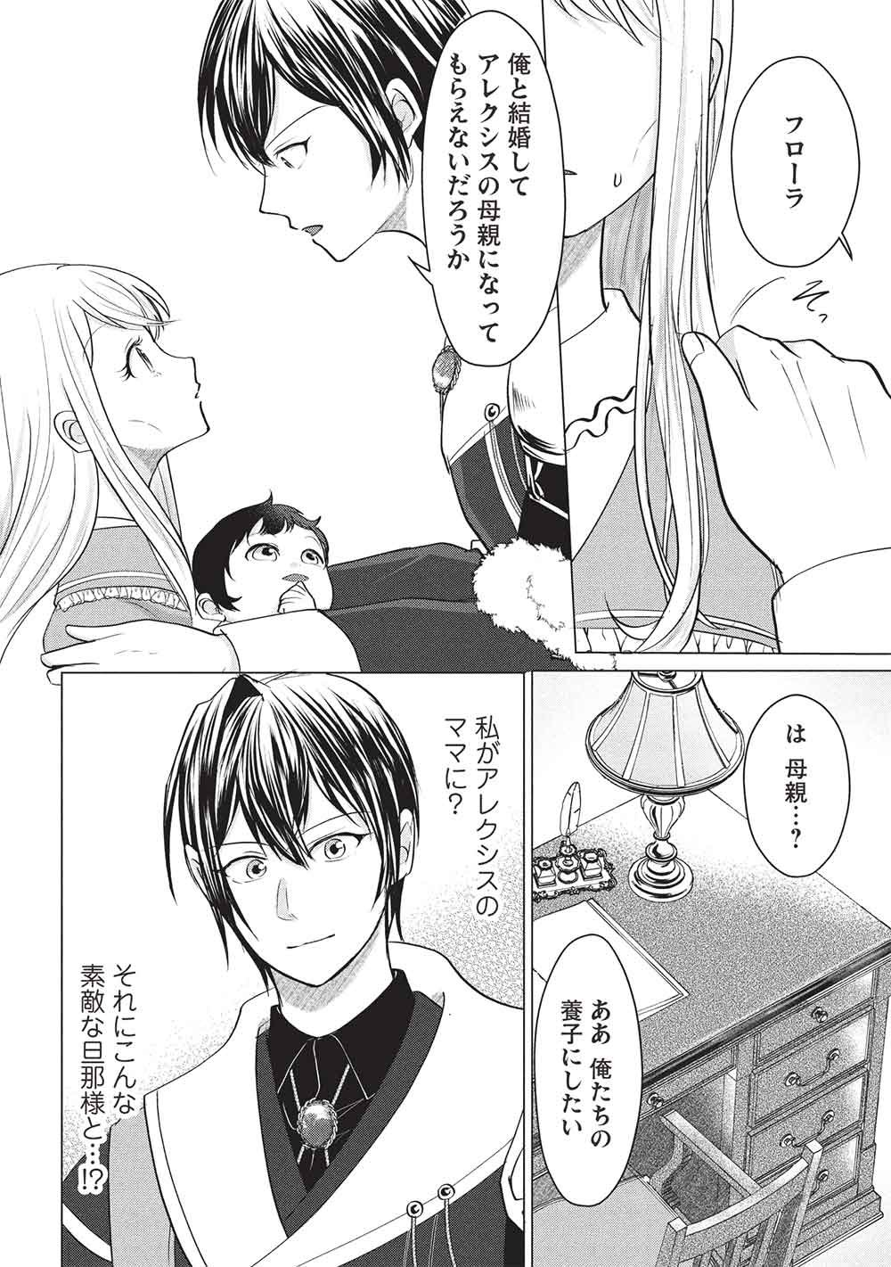 1 Nen Kagiri no Keiyakkon (Koushaku-sama no Dekiai Tsuki!) Chapter 5 14ページ