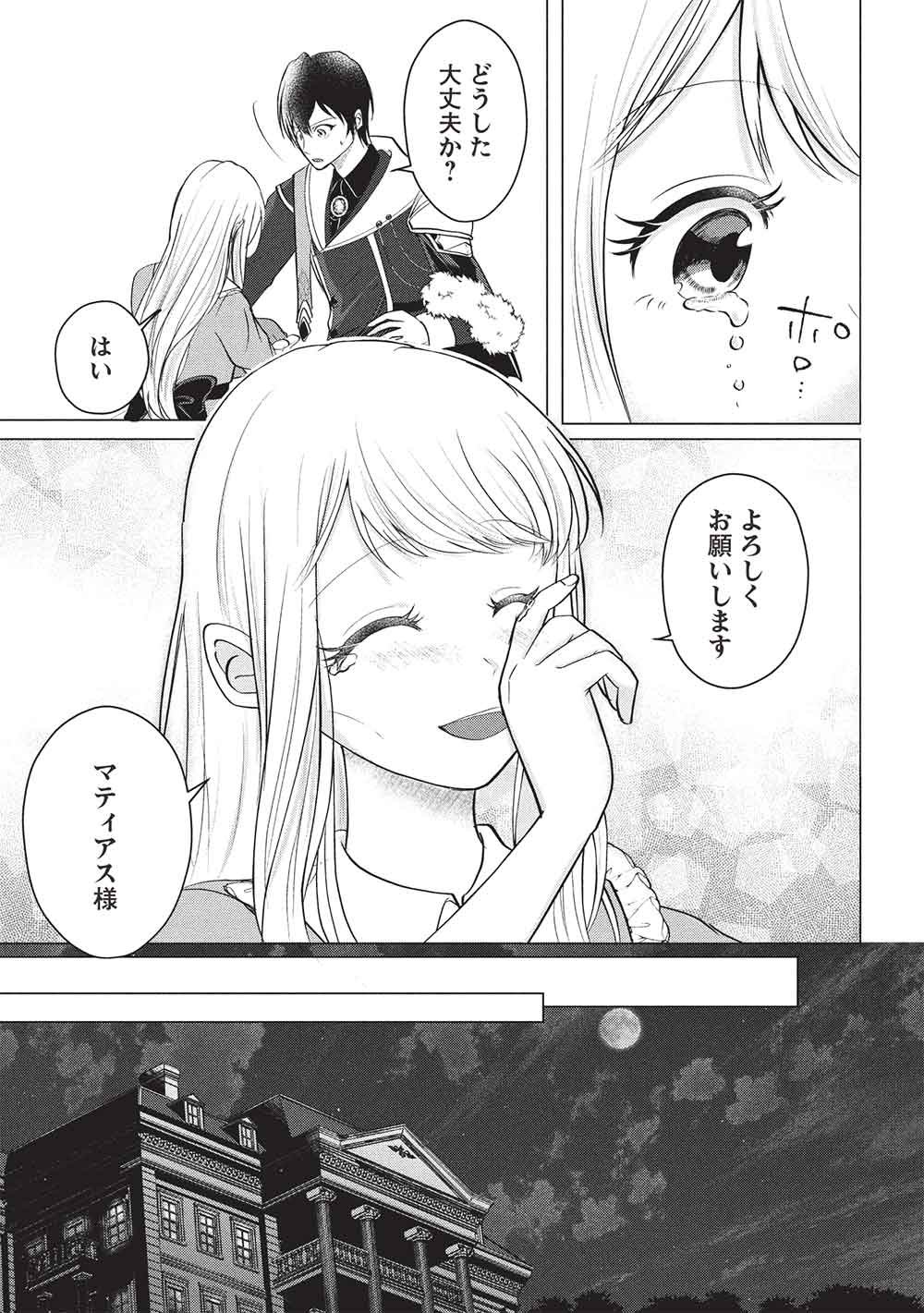 1 Nen Kagiri no Keiyakkon (Koushaku-sama no Dekiai Tsuki!) Chapter 5 15ページ
