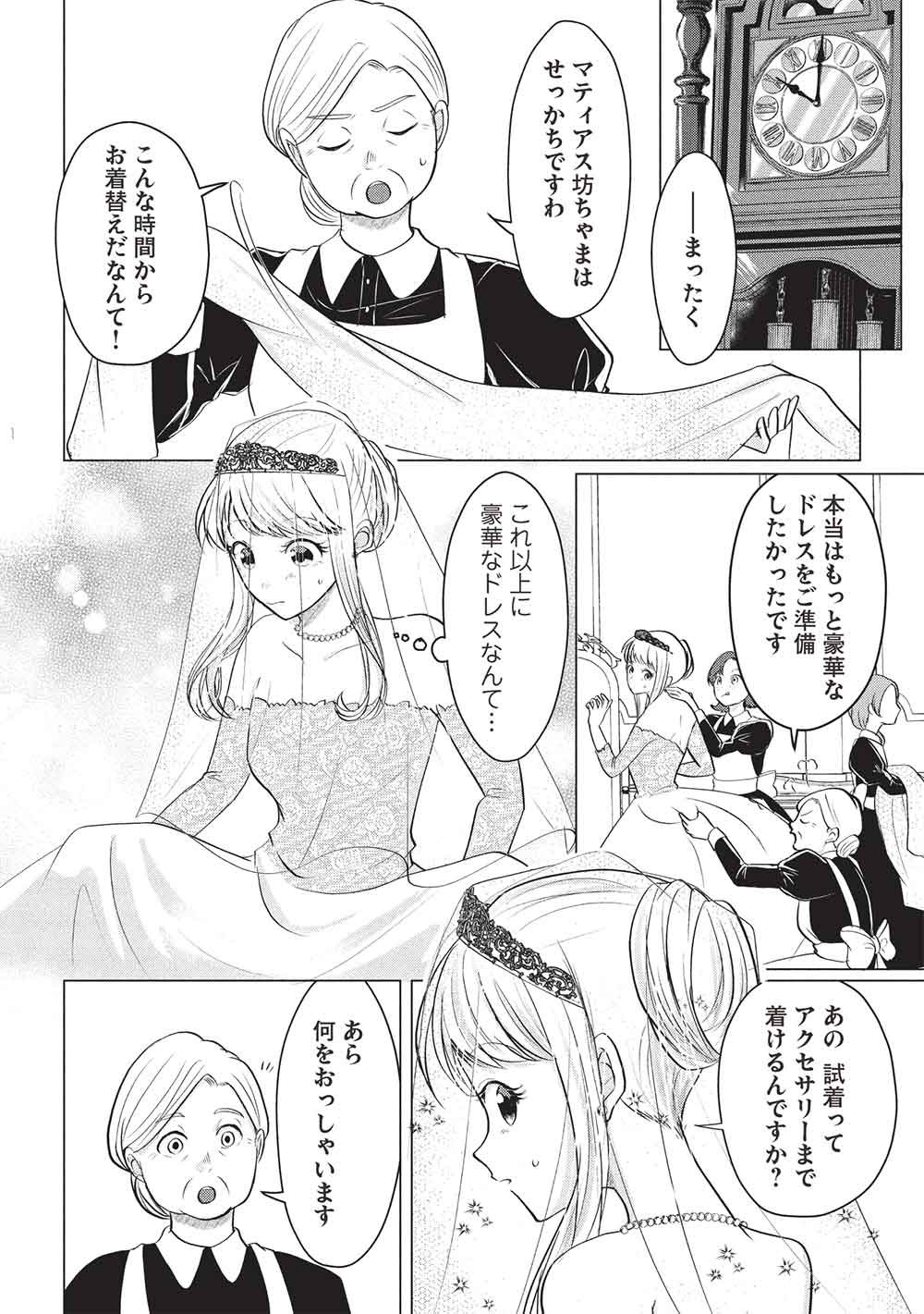1 Nen Kagiri no Keiyakkon (Koushaku-sama no Dekiai Tsuki!) Chapter 5 16ページ