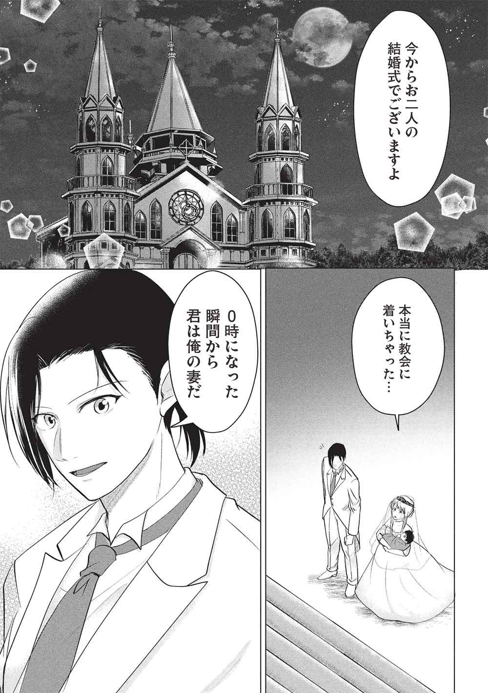 1 Nen Kagiri no Keiyakkon (Koushaku-sama no Dekiai Tsuki!) Chapter 5 17ページ
