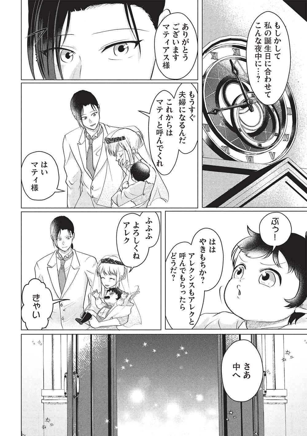 1 Nen Kagiri no Keiyakkon (Koushaku-sama no Dekiai Tsuki!) Chapter 5 18ページ