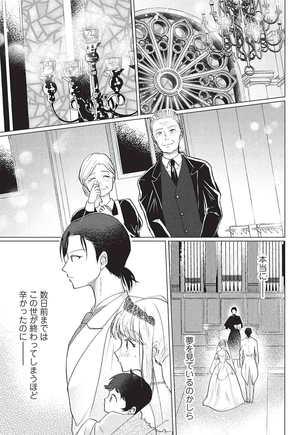 1 Nen Kagiri no Keiyakkon (Koushaku-sama no Dekiai Tsuki!) Chapter 5 19ページ