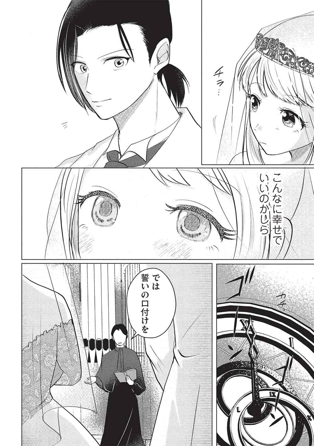 1 Nen Kagiri no Keiyakkon (Koushaku-sama no Dekiai Tsuki!) Chapter 5 20ページ