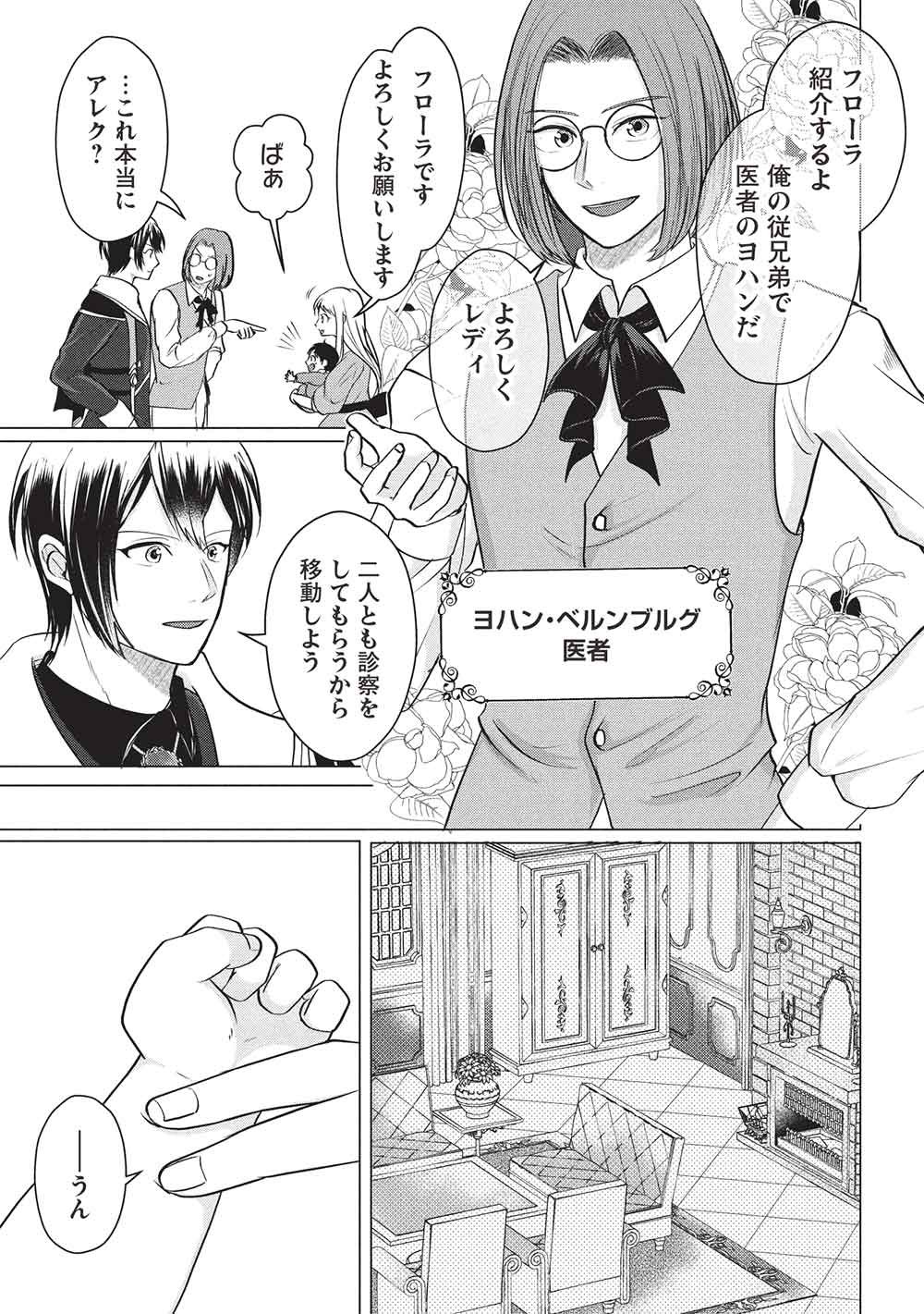 1 Nen Kagiri no Keiyakkon (Koushaku-sama no Dekiai Tsuki!) Chapter 5 3ページ