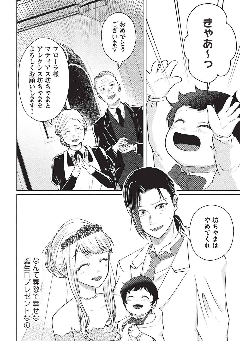 1 Nen Kagiri no Keiyakkon (Koushaku-sama no Dekiai Tsuki!) Chapter 5 22ページ