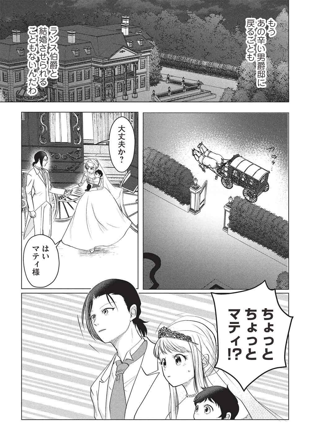 1 Nen Kagiri no Keiyakkon (Koushaku-sama no Dekiai Tsuki!) Chapter 5 23ページ
