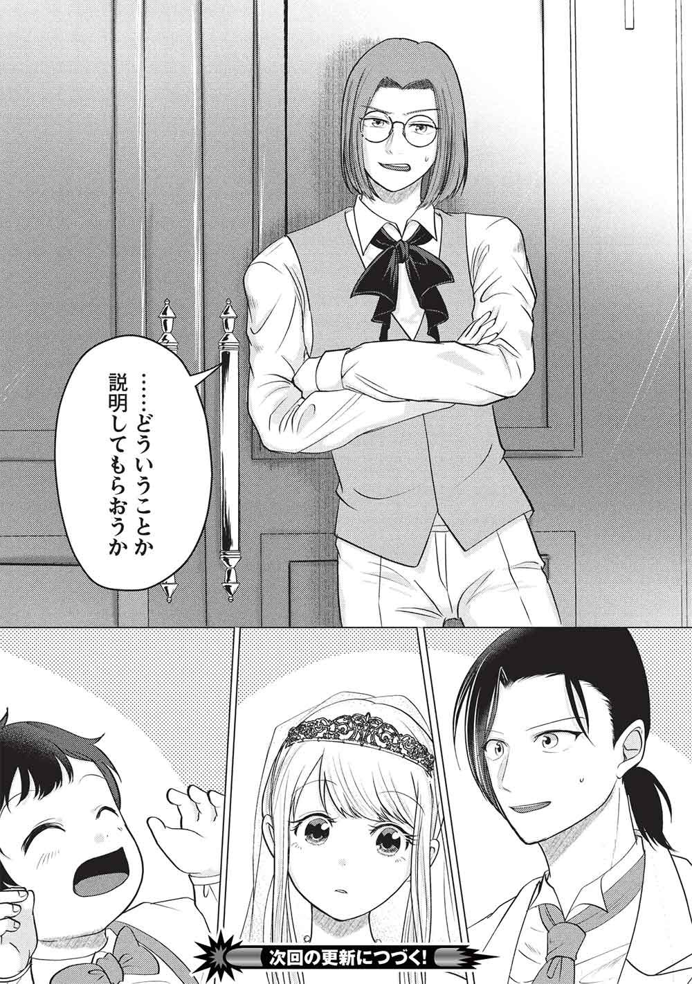 1 Nen Kagiri no Keiyakkon (Koushaku-sama no Dekiai Tsuki!) Chapter 5 24ページ