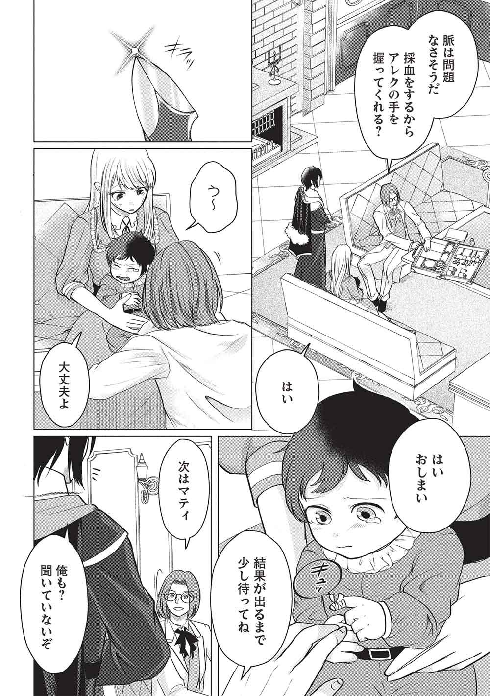 1 Nen Kagiri no Keiyakkon (Koushaku-sama no Dekiai Tsuki!) Chapter 5 4ページ