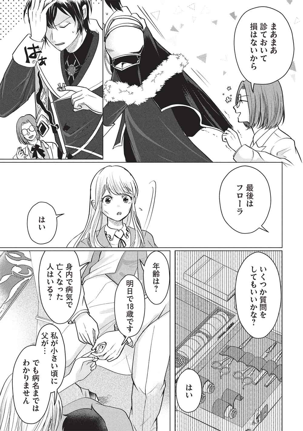 1 Nen Kagiri no Keiyakkon (Koushaku-sama no Dekiai Tsuki!) Chapter 5 5ページ