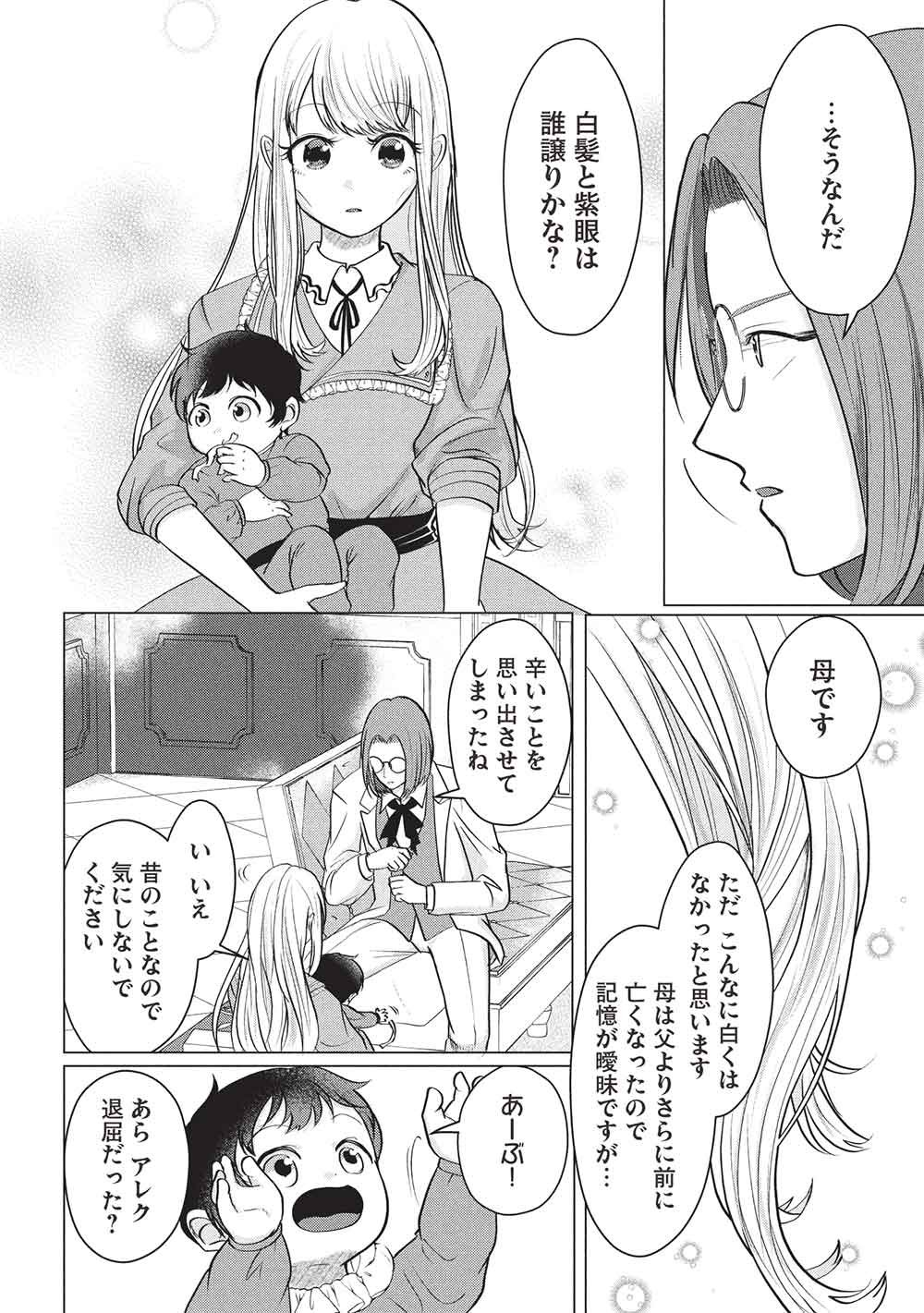 1 Nen Kagiri no Keiyakkon (Koushaku-sama no Dekiai Tsuki!) Chapter 5 6ページ