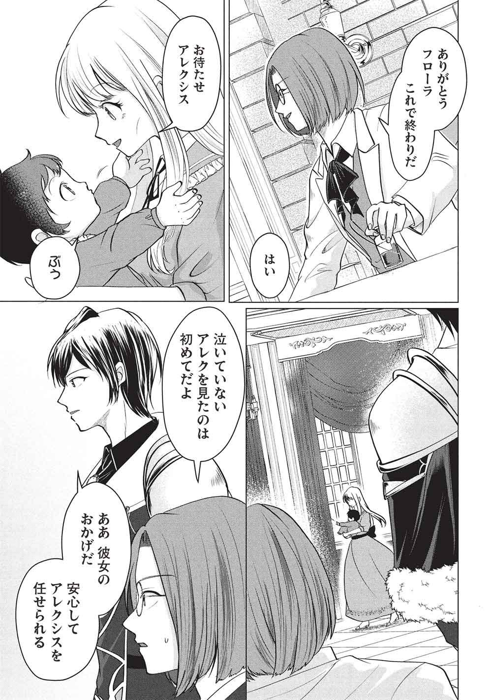 1 Nen Kagiri no Keiyakkon (Koushaku-sama no Dekiai Tsuki!) Chapter 5 7ページ