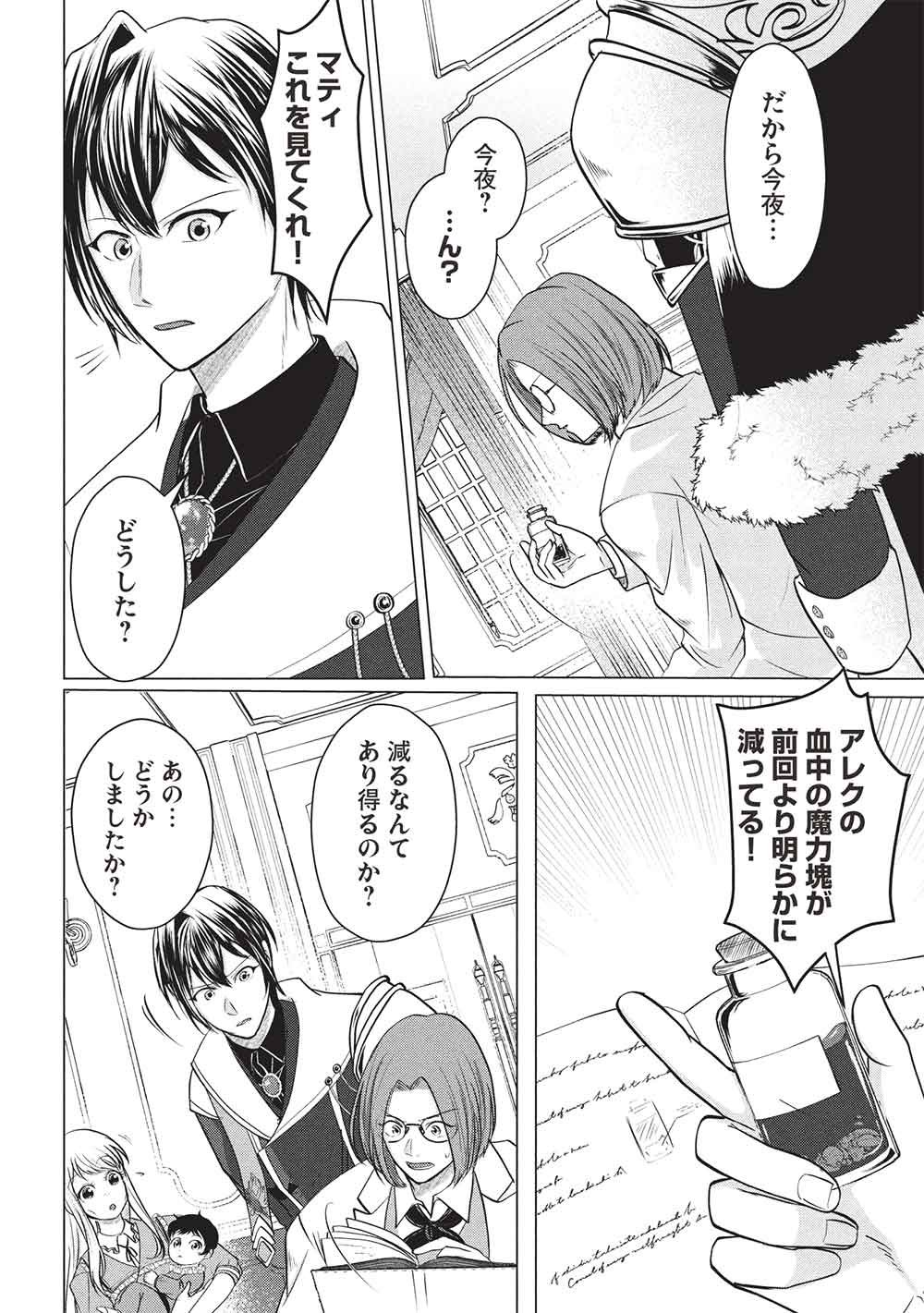 1 Nen Kagiri no Keiyakkon (Koushaku-sama no Dekiai Tsuki!) Chapter 5 8ページ