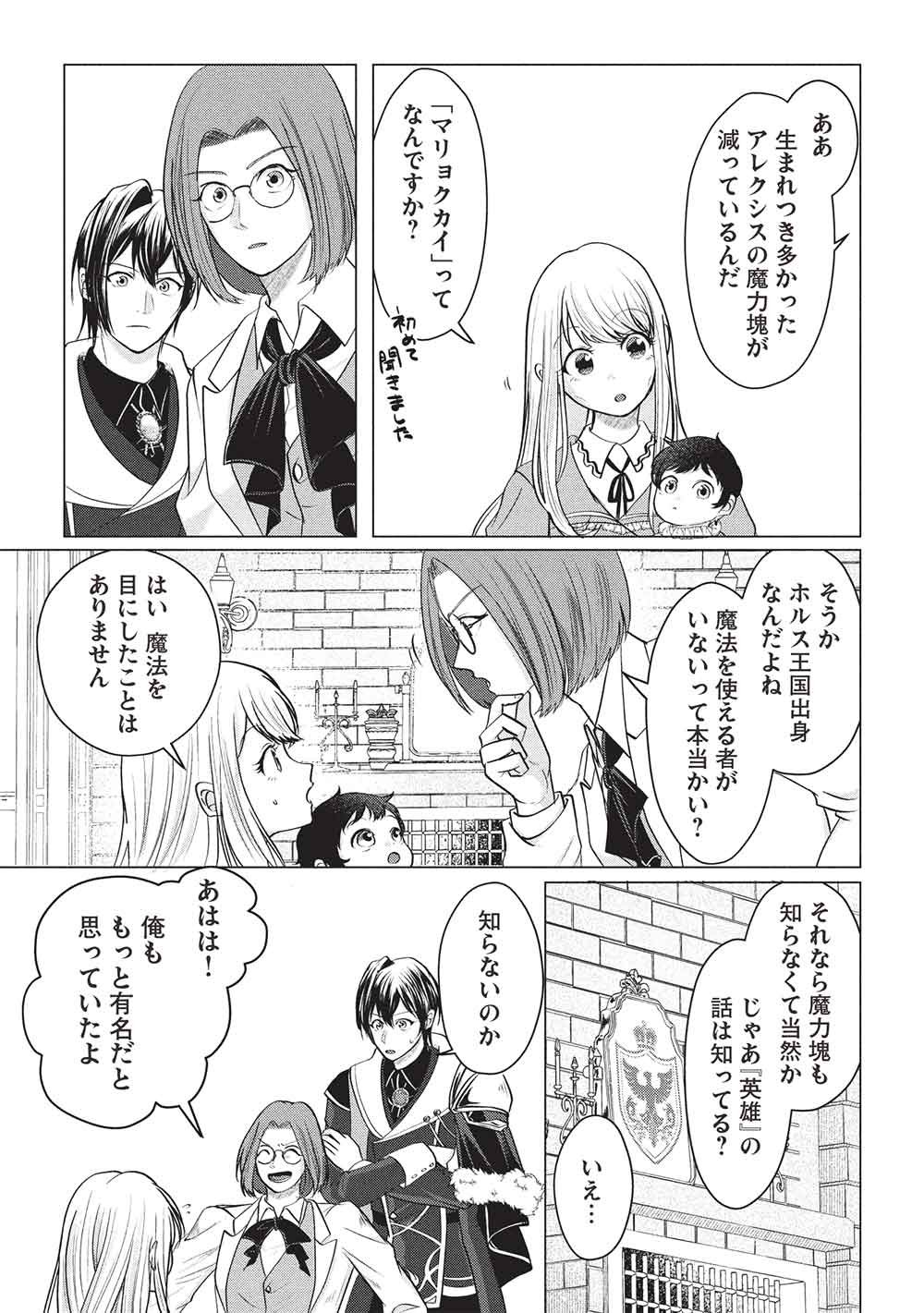 1 Nen Kagiri no Keiyakkon (Koushaku-sama no Dekiai Tsuki!) Chapter 5 9ページ