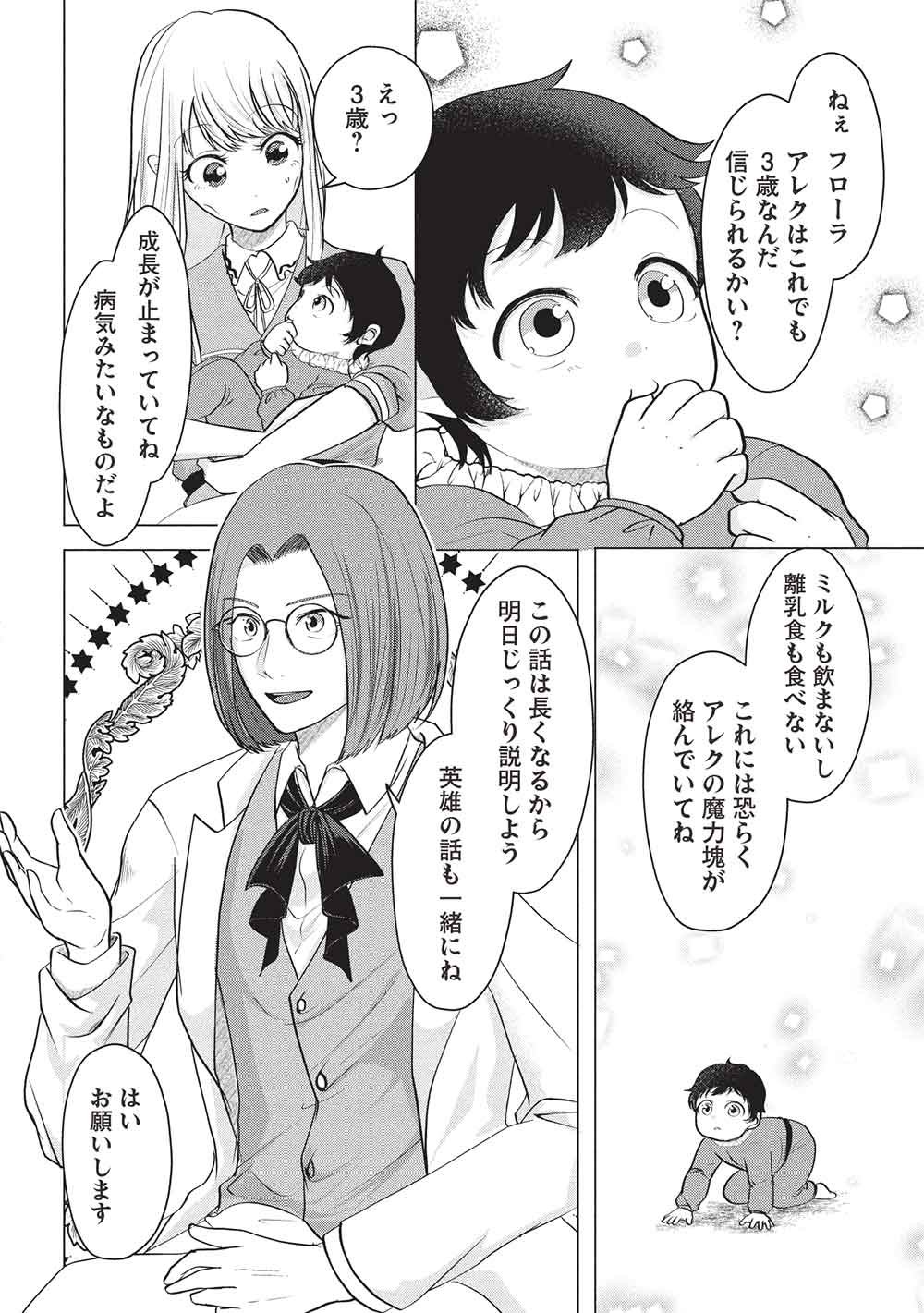 1 Nen Kagiri no Keiyakkon (Koushaku-sama no Dekiai Tsuki!) Chapter 5 10ページ