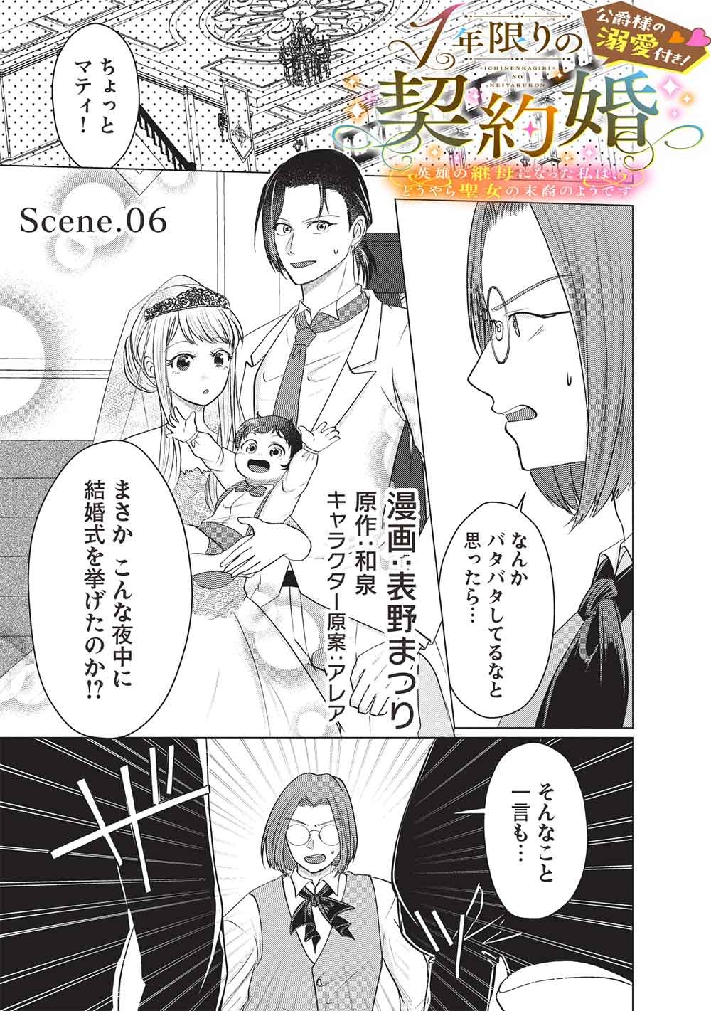 1 Nen Kagiri no Keiyakkon (Koushaku-sama no Dekiai Tsuki!) Chapter 6 1ページ