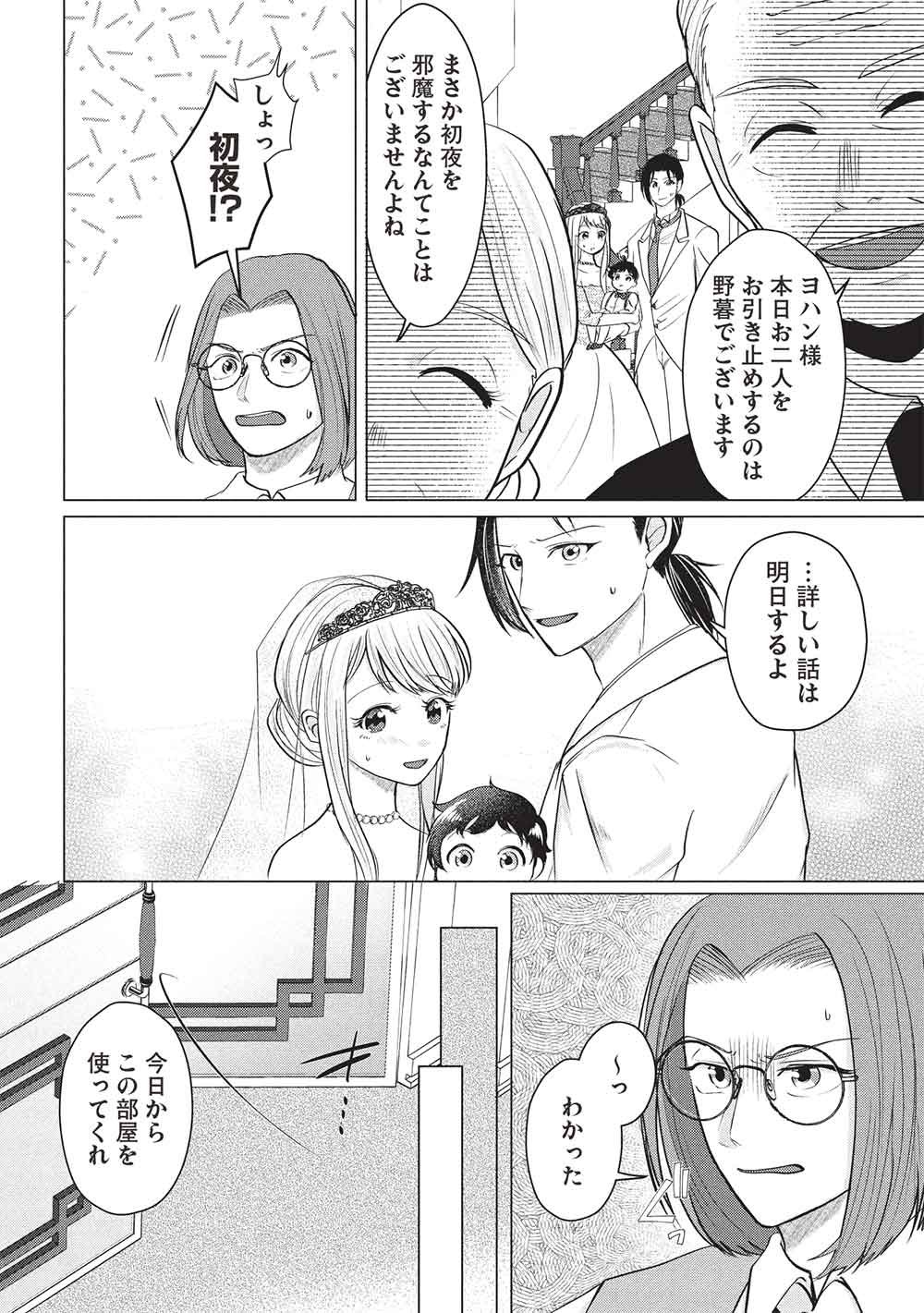 1 Nen Kagiri no Keiyakkon (Koushaku-sama no Dekiai Tsuki!) Chapter 6 2ページ
