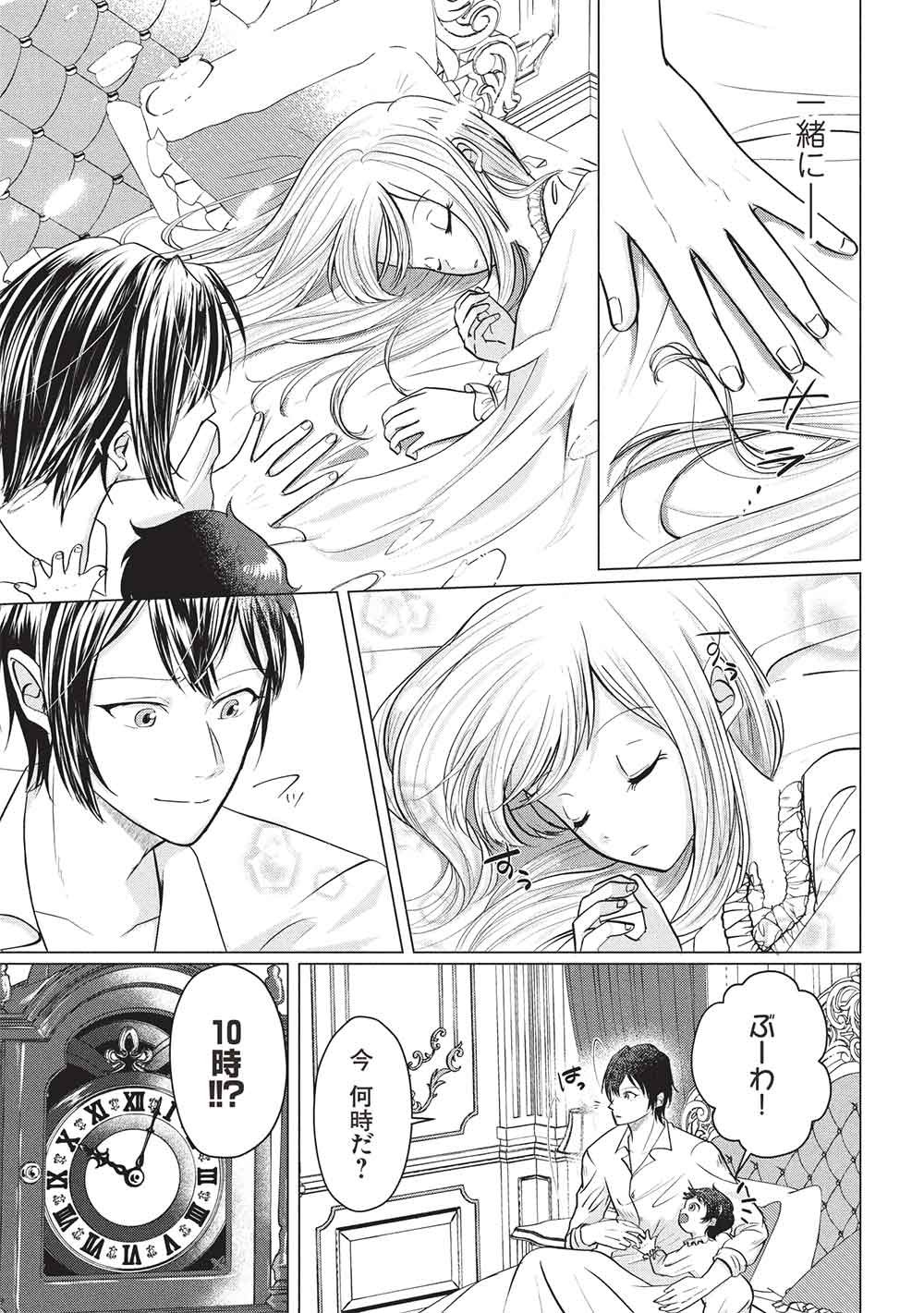 1 Nen Kagiri no Keiyakkon (Koushaku-sama no Dekiai Tsuki!) Chapter 6 11ページ
