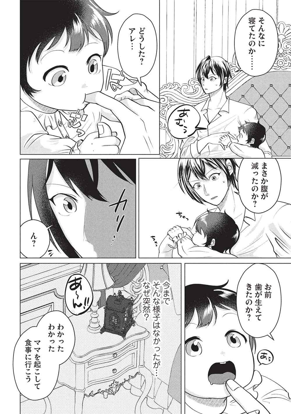 1 Nen Kagiri no Keiyakkon (Koushaku-sama no Dekiai Tsuki!) Chapter 6 12ページ