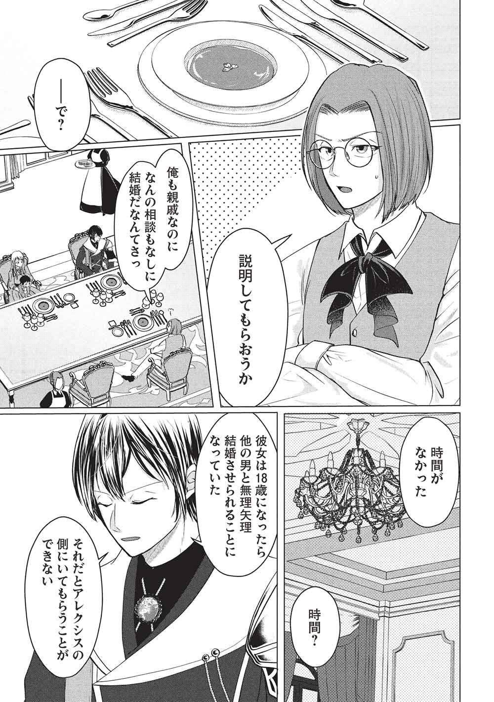 1 Nen Kagiri no Keiyakkon (Koushaku-sama no Dekiai Tsuki!) Chapter 6 13ページ