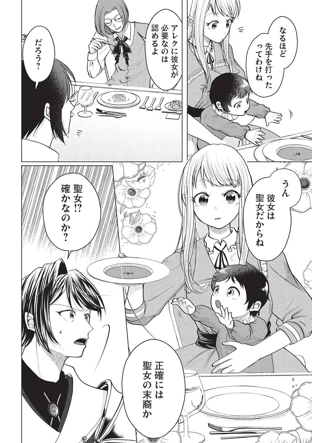 1 Nen Kagiri no Keiyakkon (Koushaku-sama no Dekiai Tsuki!) Chapter 6 14ページ