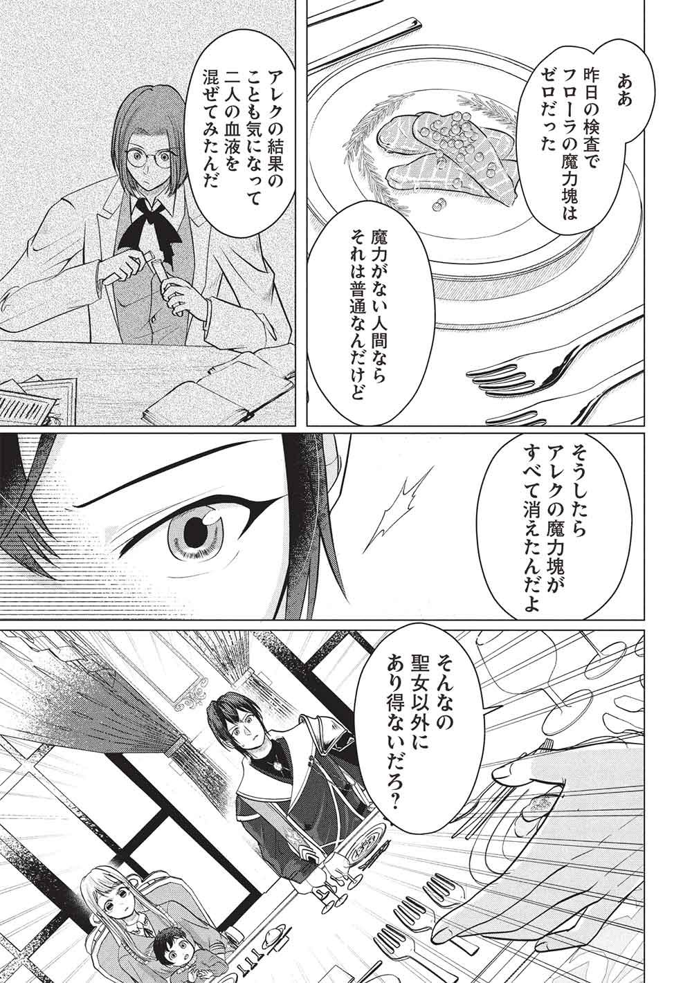 1 Nen Kagiri no Keiyakkon (Koushaku-sama no Dekiai Tsuki!) Chapter 6 15ページ